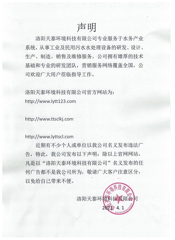 洛陽天泰環(huán)境科技有限公司